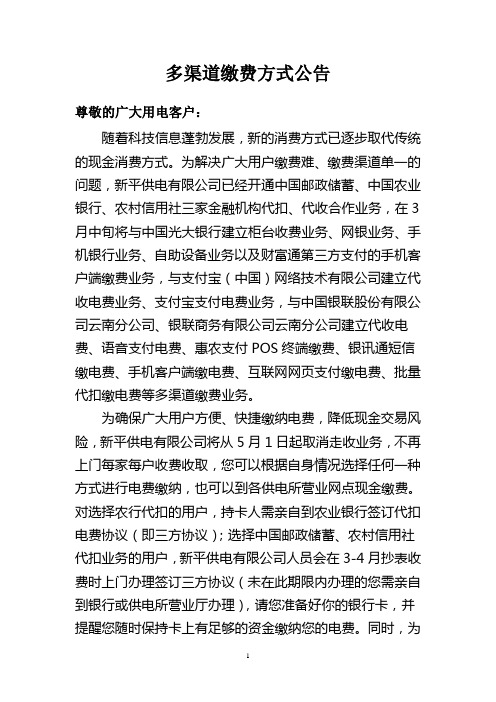 多渠道缴费方式公告