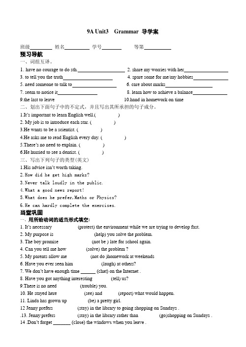 9A Unit3  Grammar 导学案