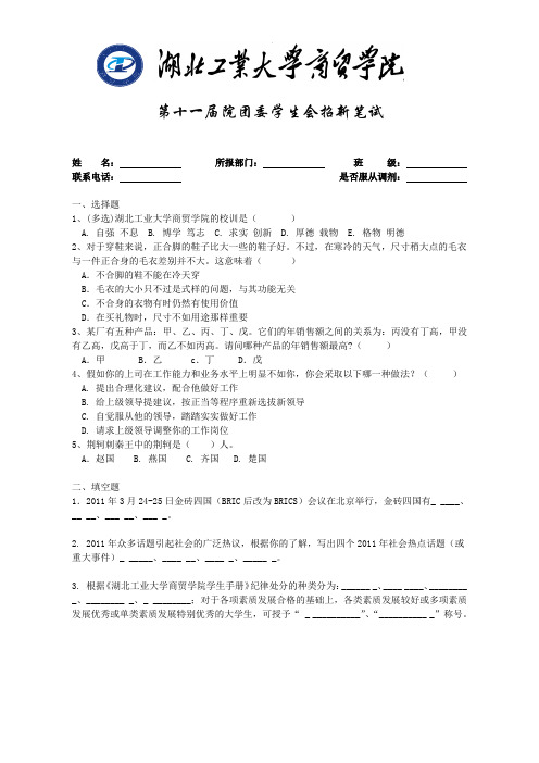 第十一届院学生会招新笔试题
