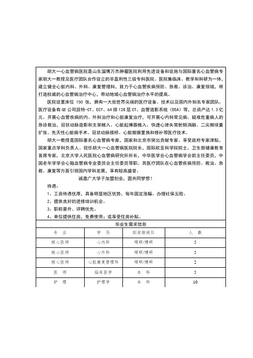 胡大一心血管病医院是山东淄博万杰肿瘤医院利用先进设备和