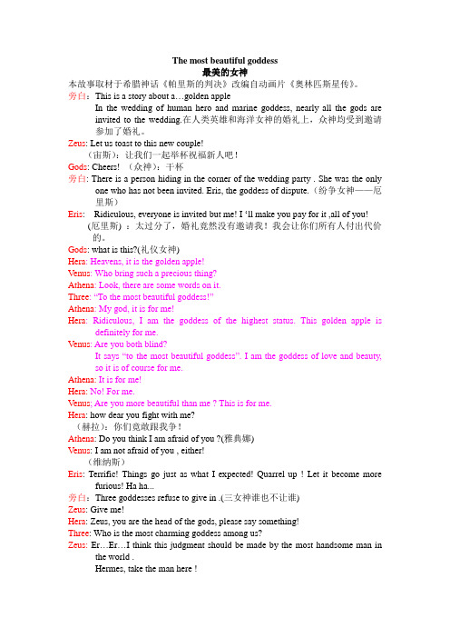 最美的女神——台词(修改)