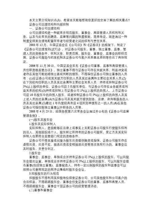 精选2012年证券从业考试证券市场基础知识点(3)