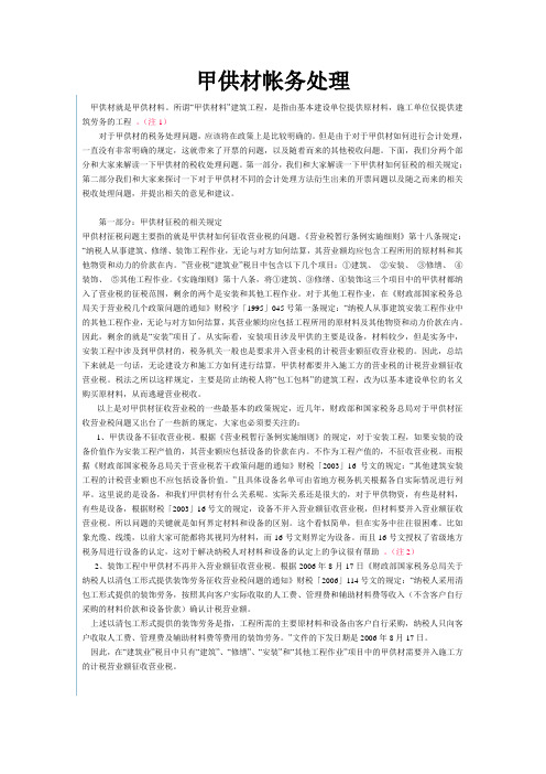 甲供材帐务处理