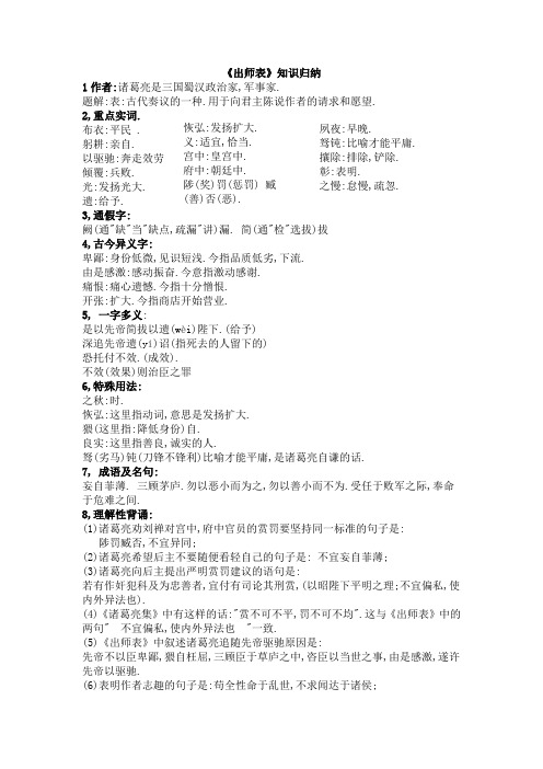 《出师表》知识归纳