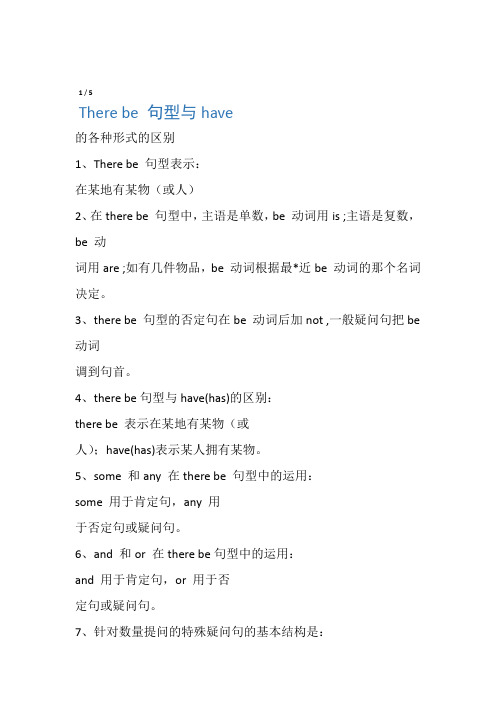 Therebe句型与have