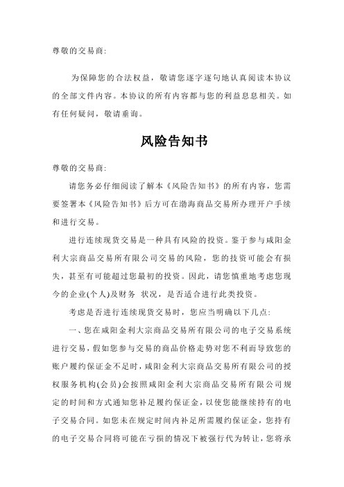 入市协议合同协议文档