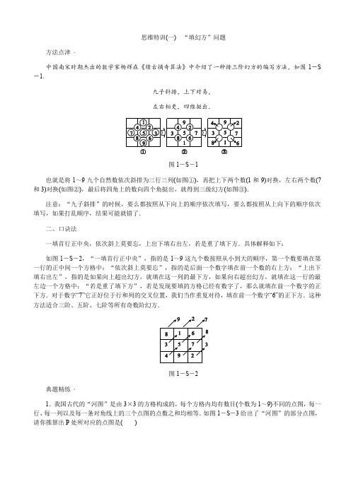 2018年秋人教版七年级上思维特训