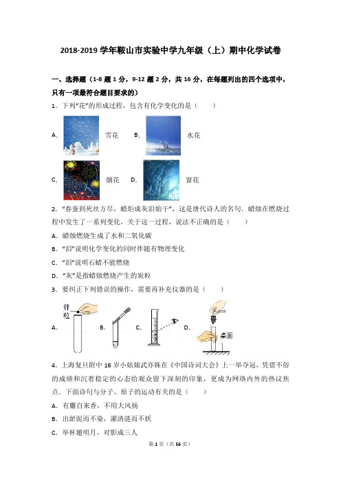 2019学年九年级上学期期中考试化学试卷及答案解析(两套)
