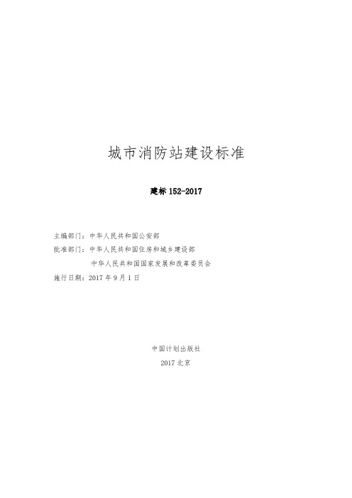 城市消防站建设标准