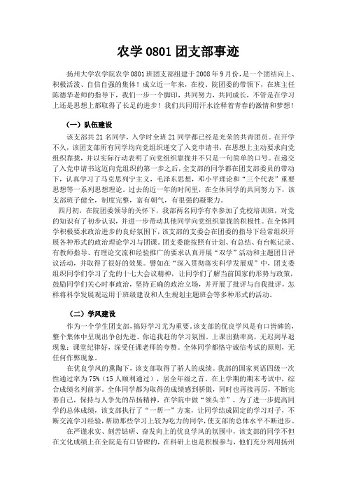 农学0801事迹