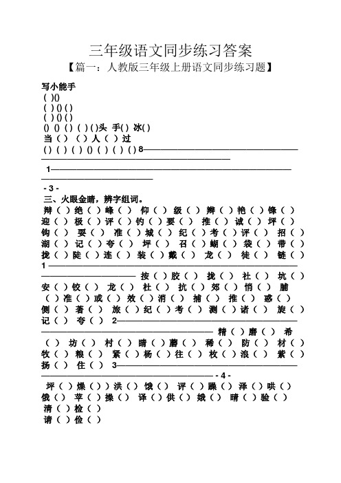 三年级语文同步练习答案