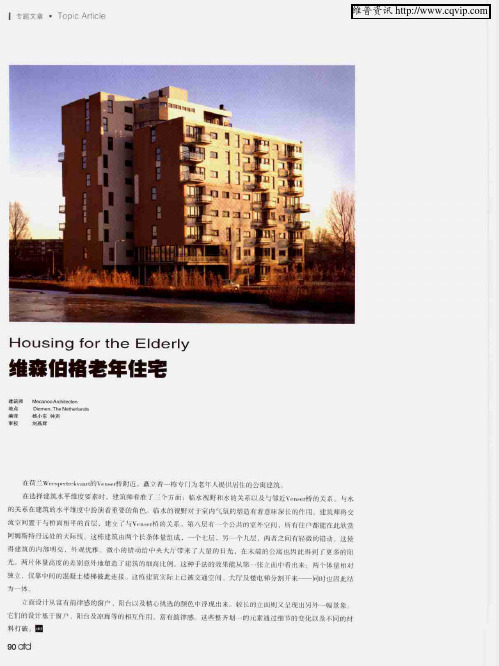维森伯格老年住宅