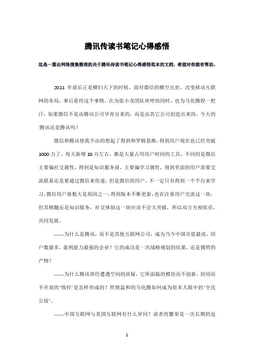 腾讯传读书笔记心得感悟