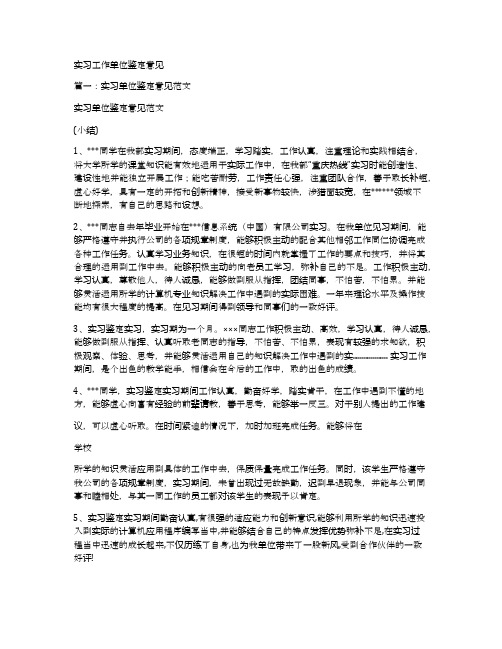 实习工作单位鉴定意见