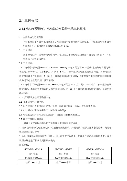 三包标准与规定