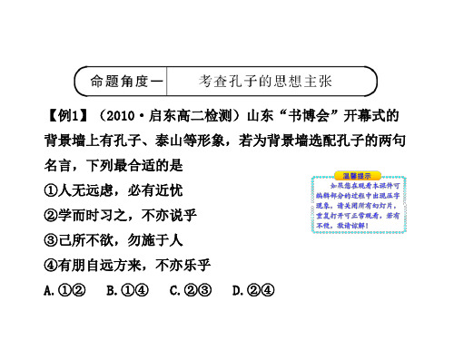 2.1儒家学派的创始人——孔子(人民版选修4)练习