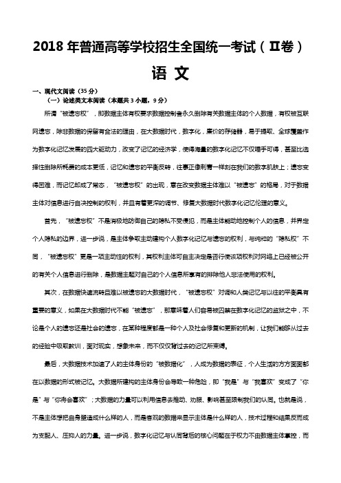 2018年新课标2卷语文