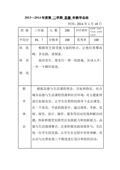三年级思德总结
