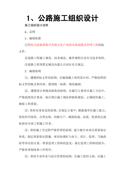 公路施工组织设计【PDF]