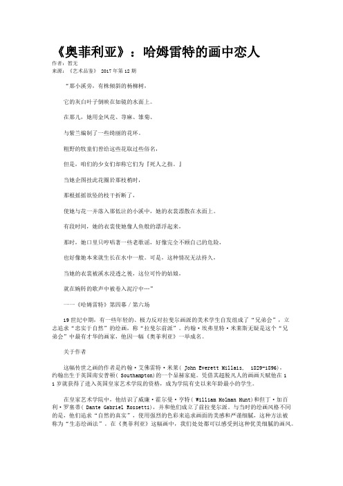 《奥菲利亚》：哈姆雷特的画中恋人