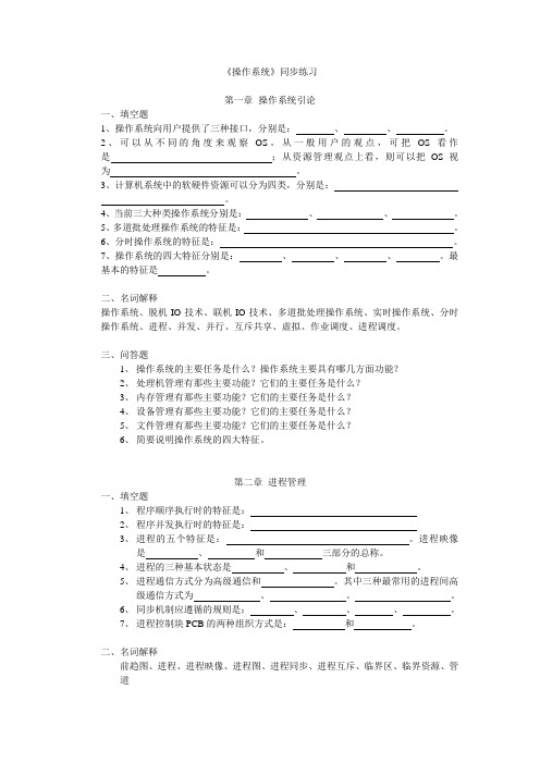 2009华南理工《操作系统》同步练习2009