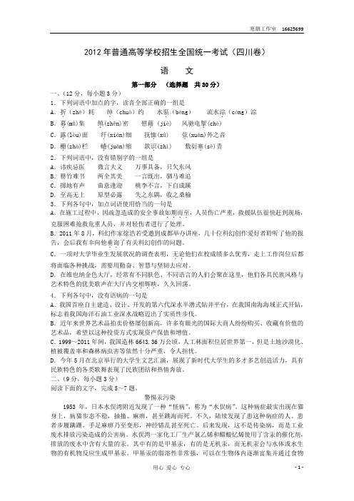 2012年高考语文试题(四川卷 word版)