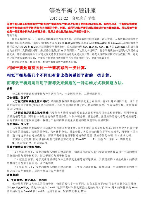 等效平衡专题讲座