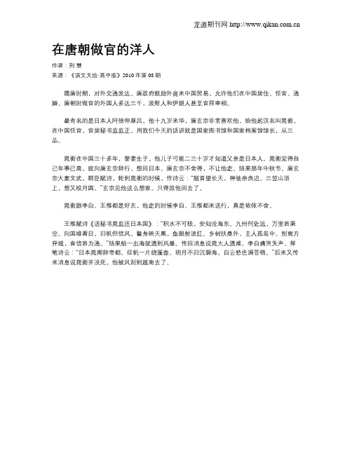 在唐朝做官的洋人