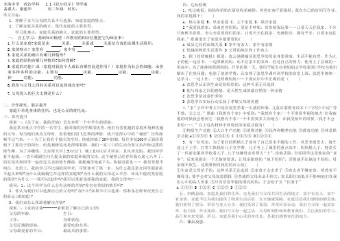 我知我家导学案