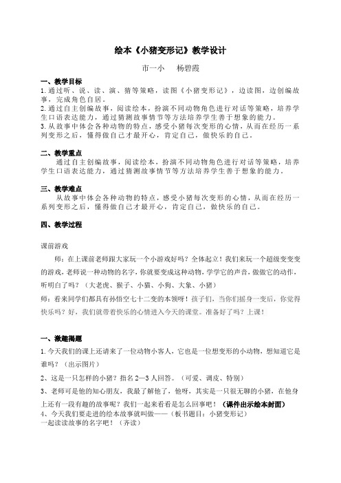 绘本《小猪变形记》教学实录