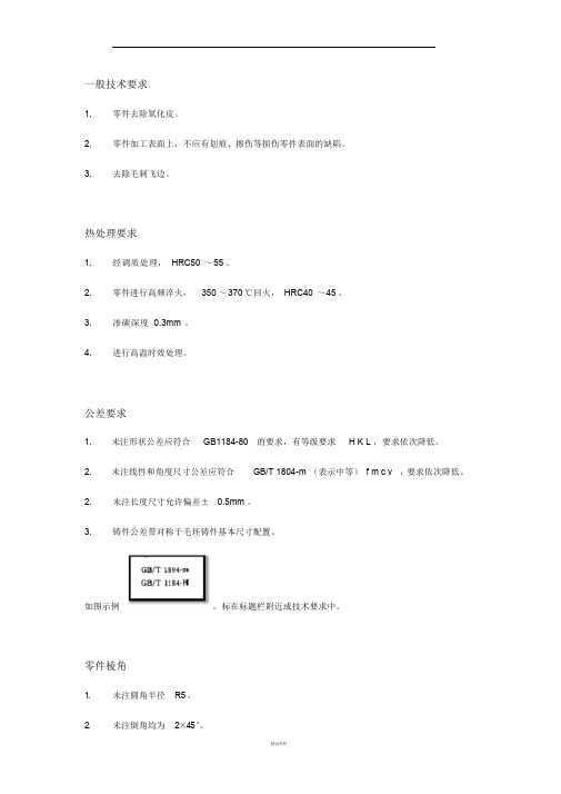 工程图常见技术要求