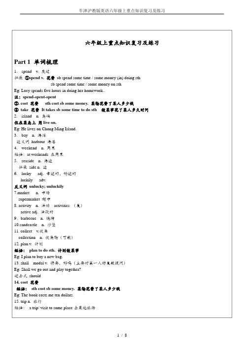 牛津沪教版英语六年级上重点知识复习及练习