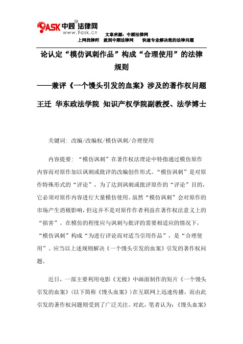 论认定“模仿讽刺作品”构成“合理使用”的法律规则