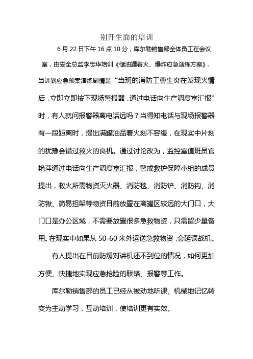 别开生面的培训