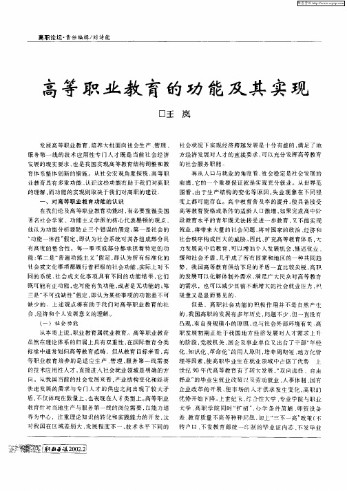 高等职业教育的功能及其实现