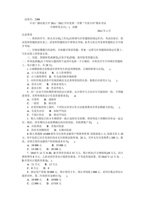 电大中级财务会计真题及答案三