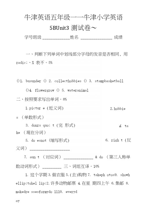牛津英语五年级——牛津小学英语5BUnit3测试卷～.docx