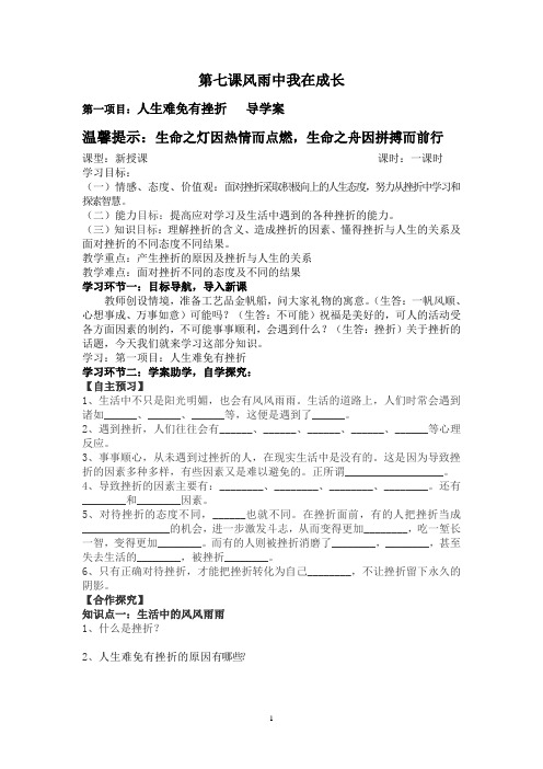 鲁教版六年级道德与法治第七课 第一项目导学案