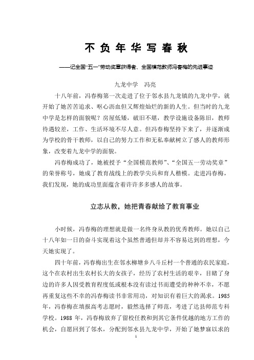 不负年华写春秋-冯校长