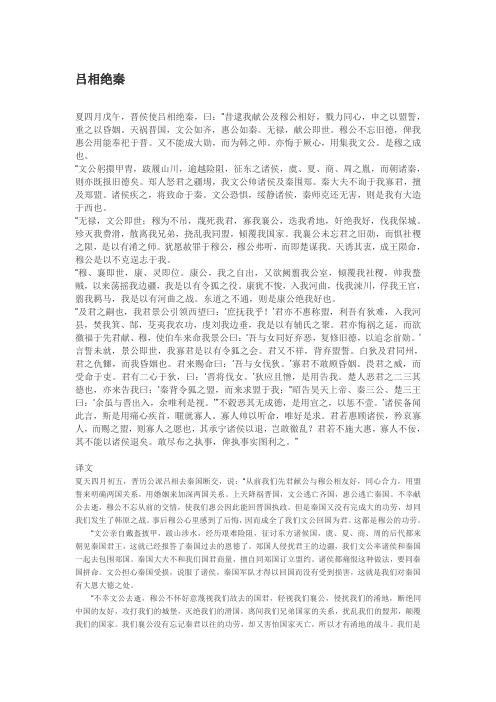吕相绝秦原文及翻译