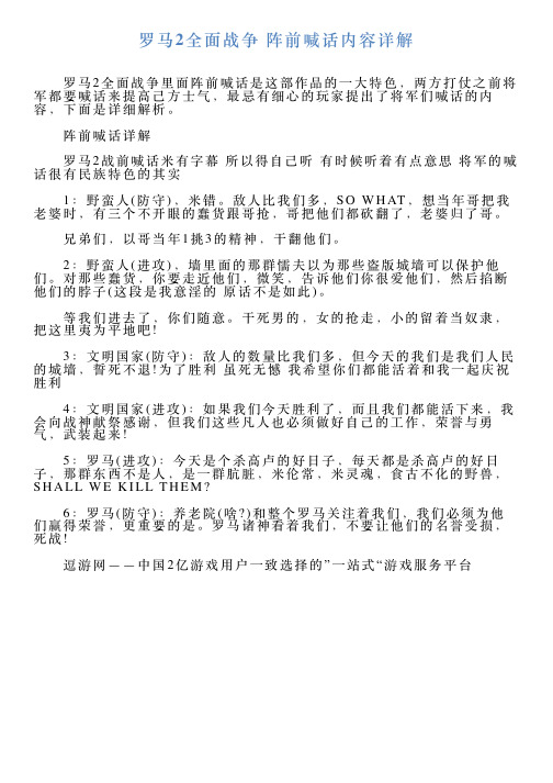 罗马2全面战争阵前喊话内容详解