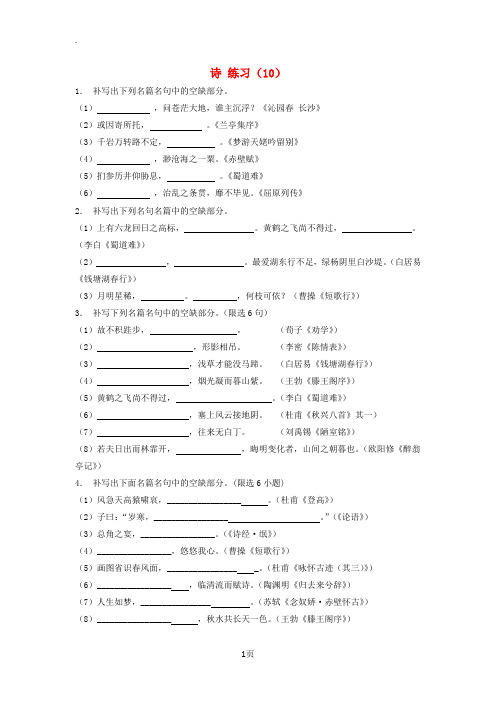 江苏省2018届高考语文专项复习名句名篇诗练习(10)