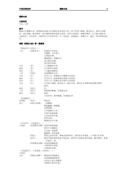 遐龄永祝-国剧大成