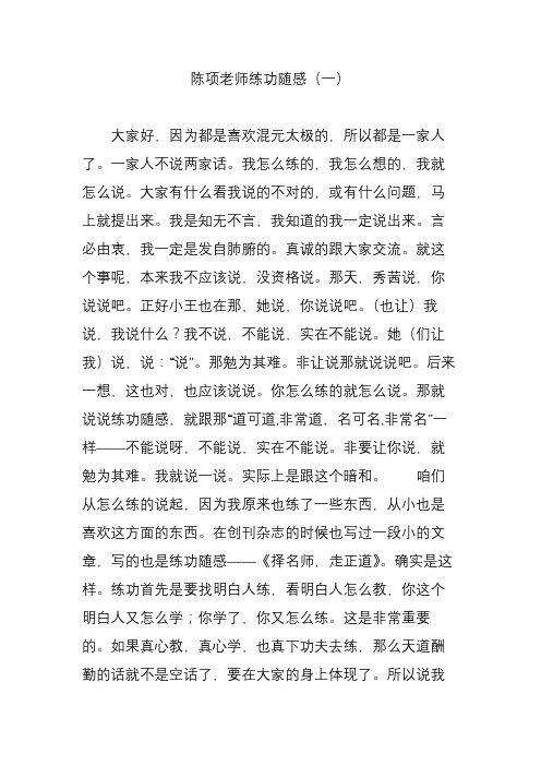 陈项老师练功随感(一)
