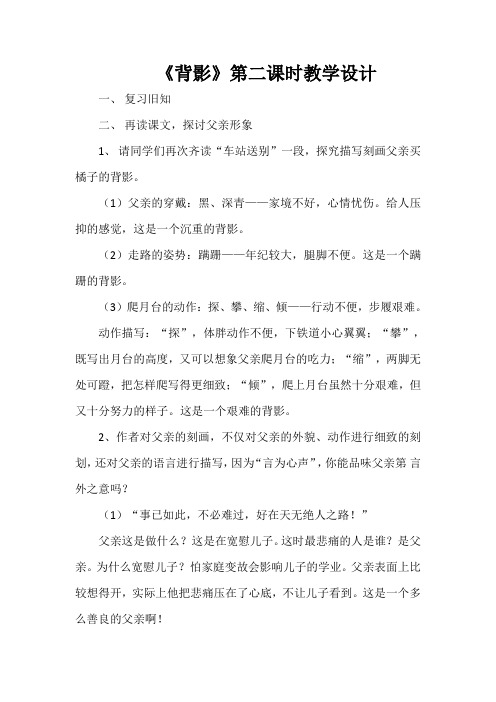 《背影》第二课时教学设计