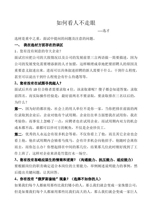 如何看人不走眼