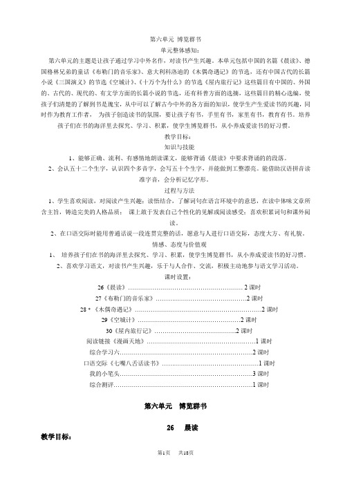 小学三年级语文上册冀教版语文教案及教学设计第六单元 博览群书  博览群书教学设计及单元试卷