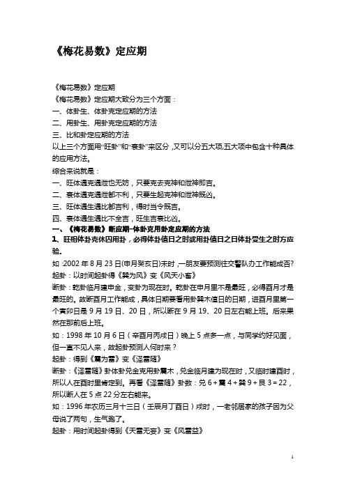 梅花易数断应期与解卦16步