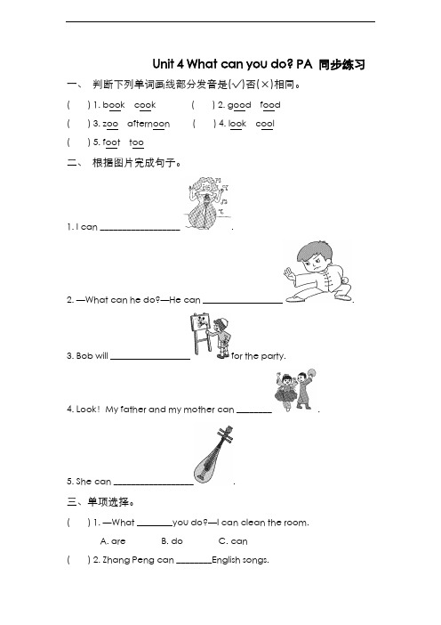 最新版2019-2020年人教PEP版小学英语五年级上册Unit4单元同步练习题及答案-精编试题