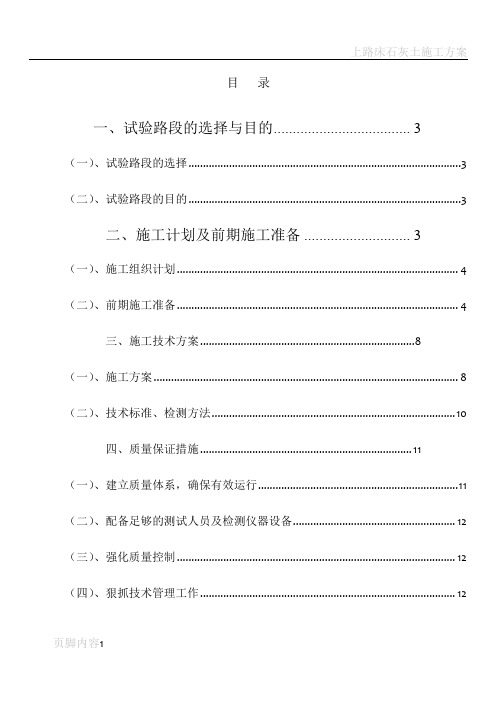 路床试验路段施工方案